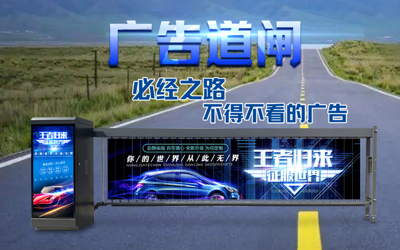 高密新款广告道闸