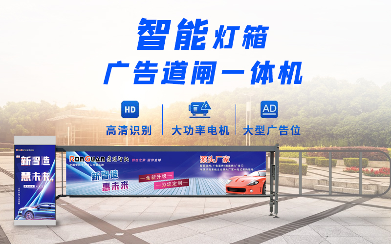 高密新款灯箱广告道闸