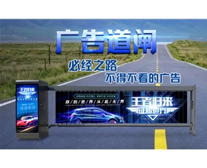 高密新款广告道闸