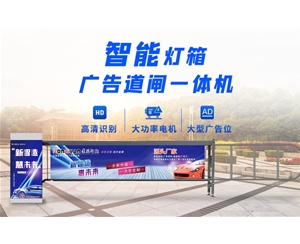高密新款灯箱广告道闸